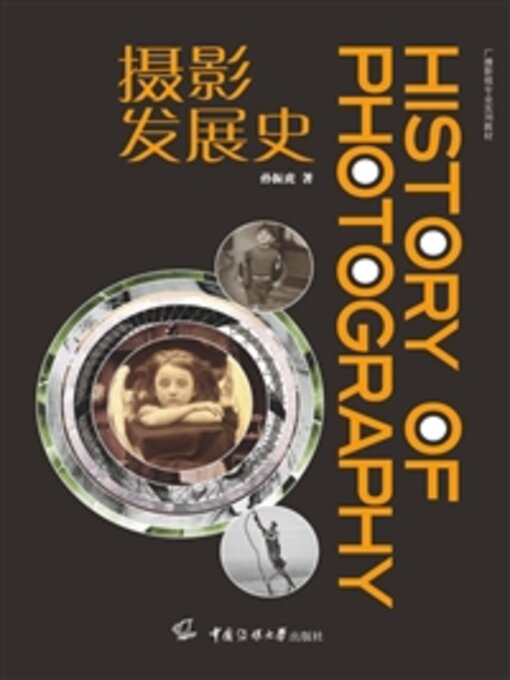 Title details for 摄影发展史 by 孙振虎 - Available